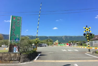 阿蘇内牧ファミリーパーク あそビバ（熊本県阿蘇市）