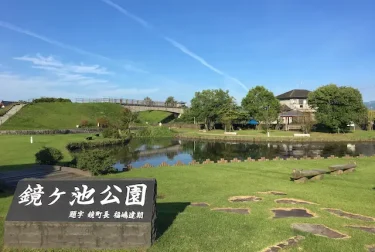 鏡ヶ池公園（熊本県八代市）鏡町発祥の池がある広い公園