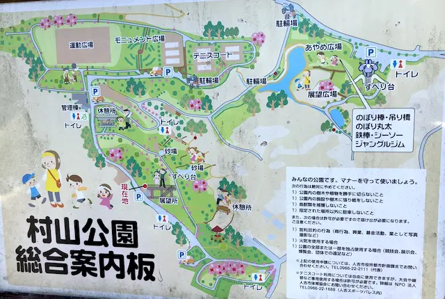 村山公園の案内図